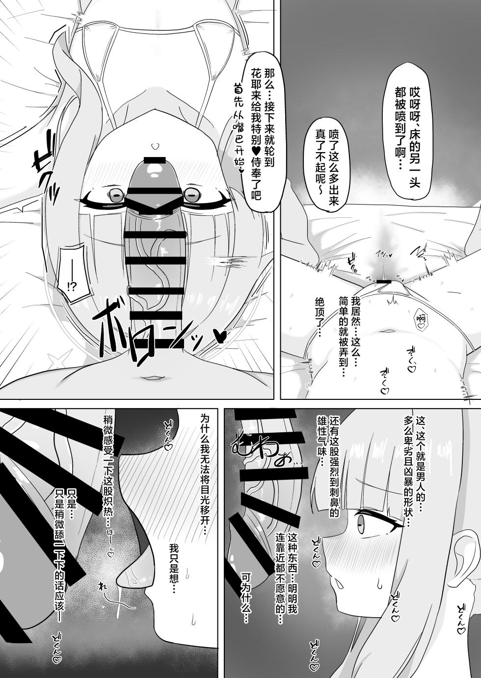 [huru-re] Schale No Tokubetsu❤Houshibutte Nandesuka！？ | 夏莱的特别❤侍奉部是个什么玩意啊！？(Blue Archive) [Chinese] [角都九阳个人汉化] [Digital] - Page 8