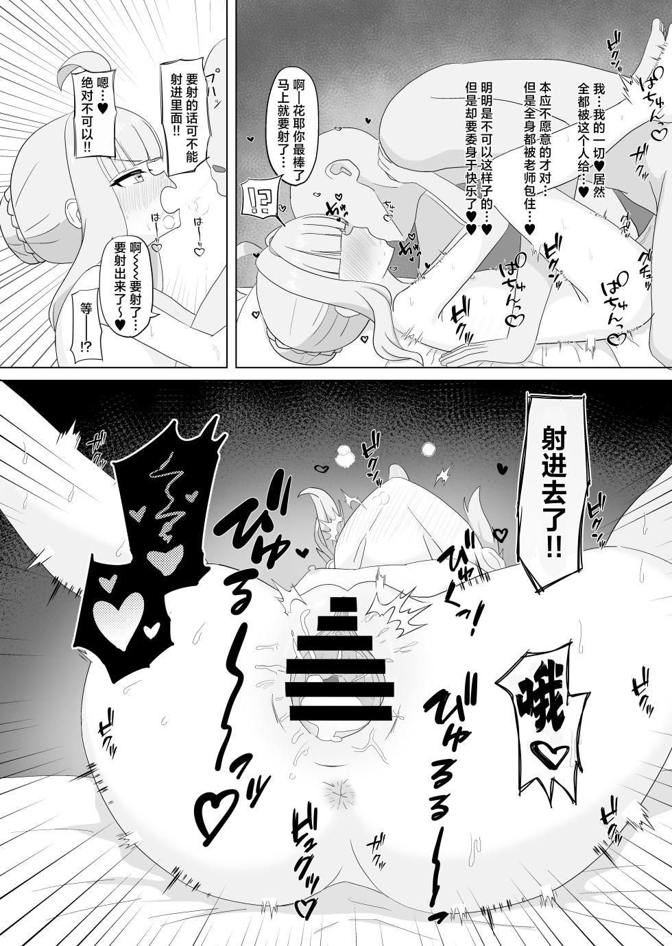 [huru-re] Schale No Tokubetsu❤Houshibutte Nandesuka！？ | 夏莱的特别❤侍奉部是个什么玩意啊！？(Blue Archive) [Chinese] [角都九阳个人汉化] [Digital] - Page 11