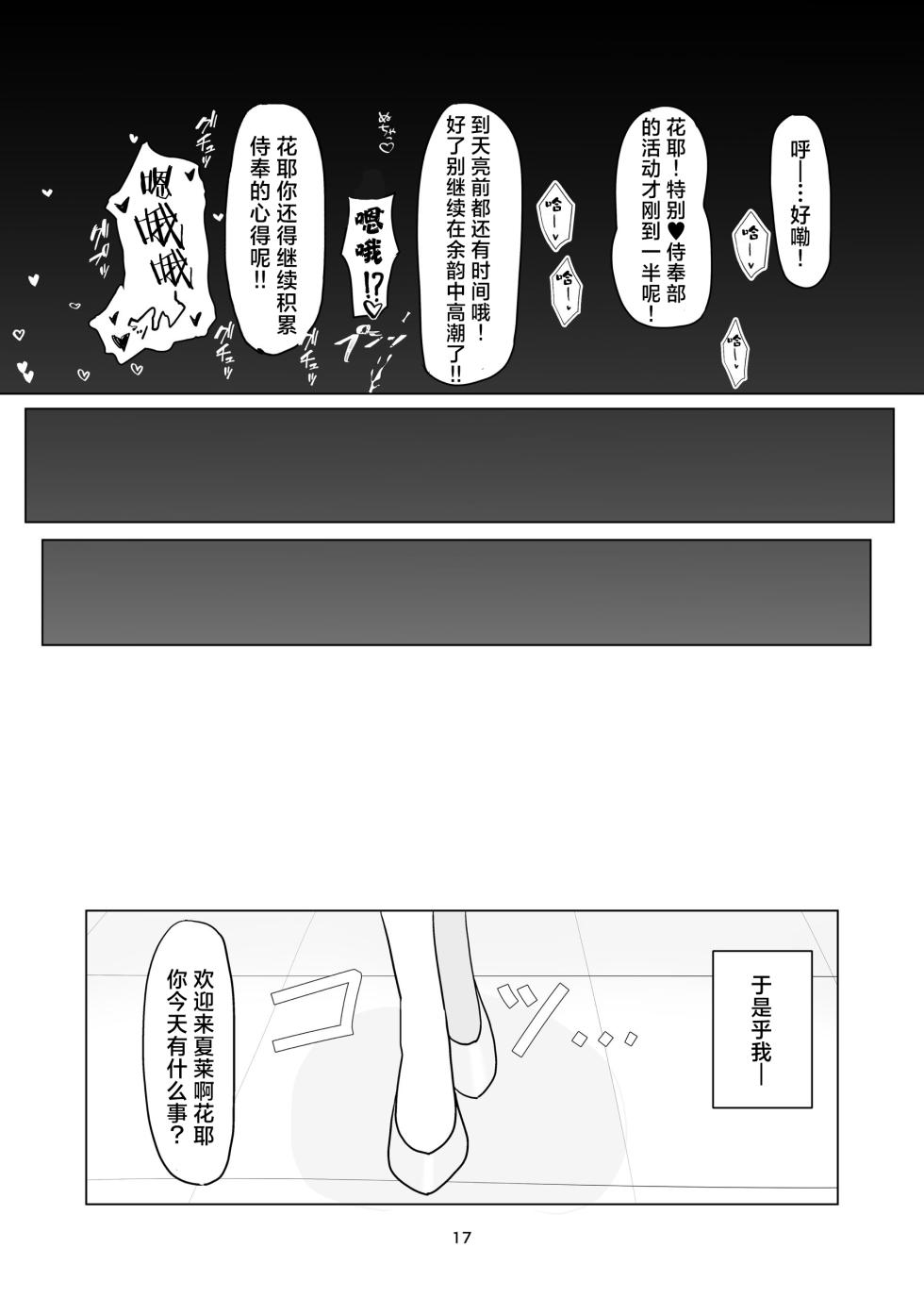 [huru-re] Schale No Tokubetsu❤Houshibutte Nandesuka！？ | 夏莱的特别❤侍奉部是个什么玩意啊！？(Blue Archive) [Chinese] [角都九阳个人汉化] [Digital] - Page 16