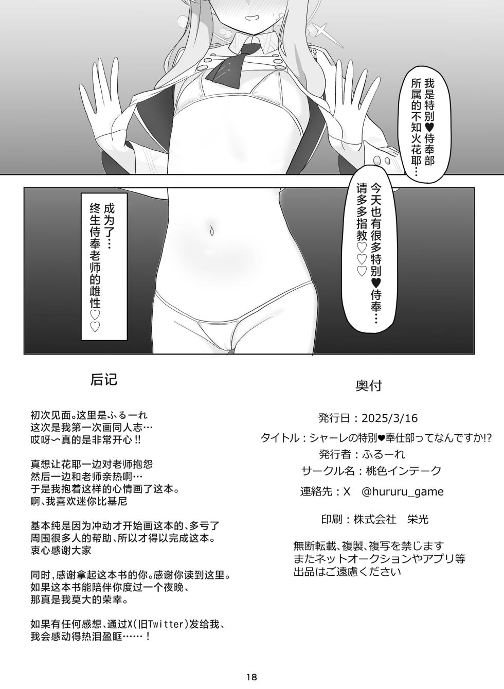 [huru-re] Schale No Tokubetsu❤Houshibutte Nandesuka！？ | 夏莱的特别❤侍奉部是个什么玩意啊！？(Blue Archive) [Chinese] [角都九阳个人汉化] [Digital] - Page 17