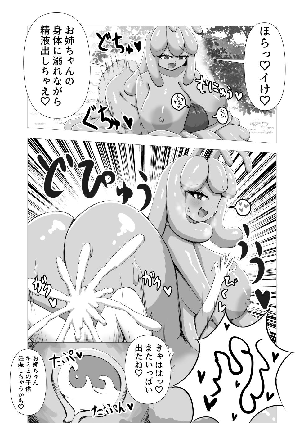 [Gyakure Biyori] The Adventurer VS Slime Girl - Page 16