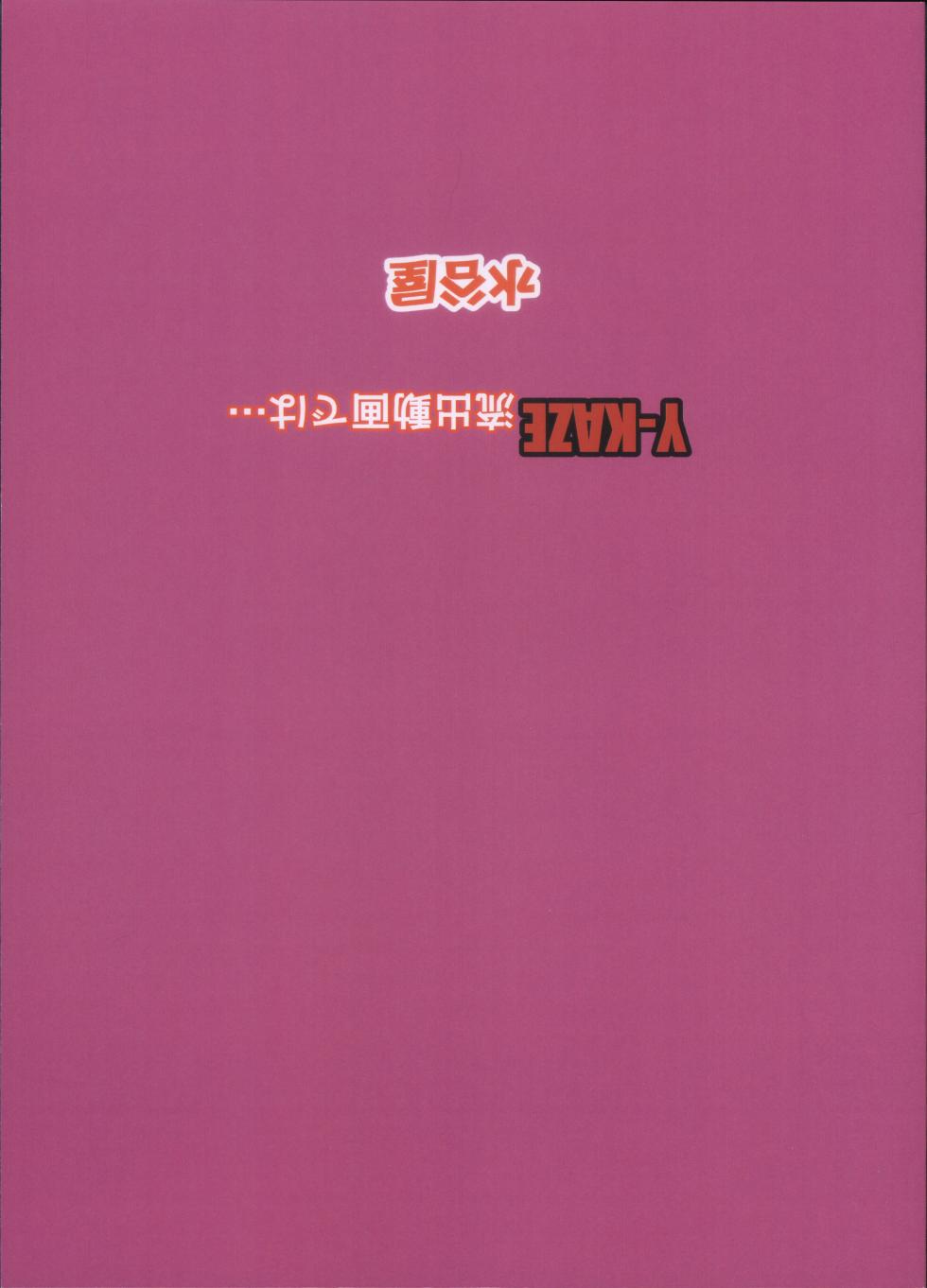 [Mizutaniya (Mizutani Rin)] Y-KAZE Ryushitsu Dogade wa (Taimanin Yukikaze) - Page 2