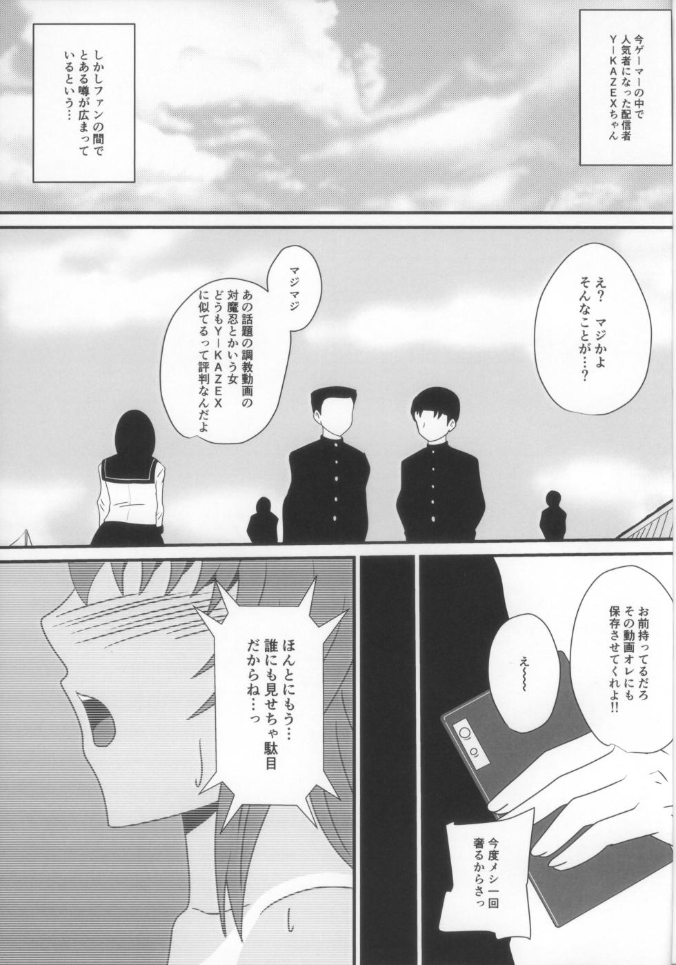 [Mizutaniya (Mizutani Rin)] Y-KAZE Ryushitsu Dogade wa (Taimanin Yukikaze) - Page 3