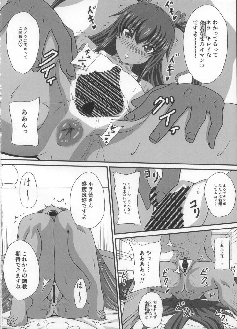 [Mizutaniya (Mizutani Rin)] Y-KAZE Ryushitsu Dogade wa (Taimanin Yukikaze) - Page 4