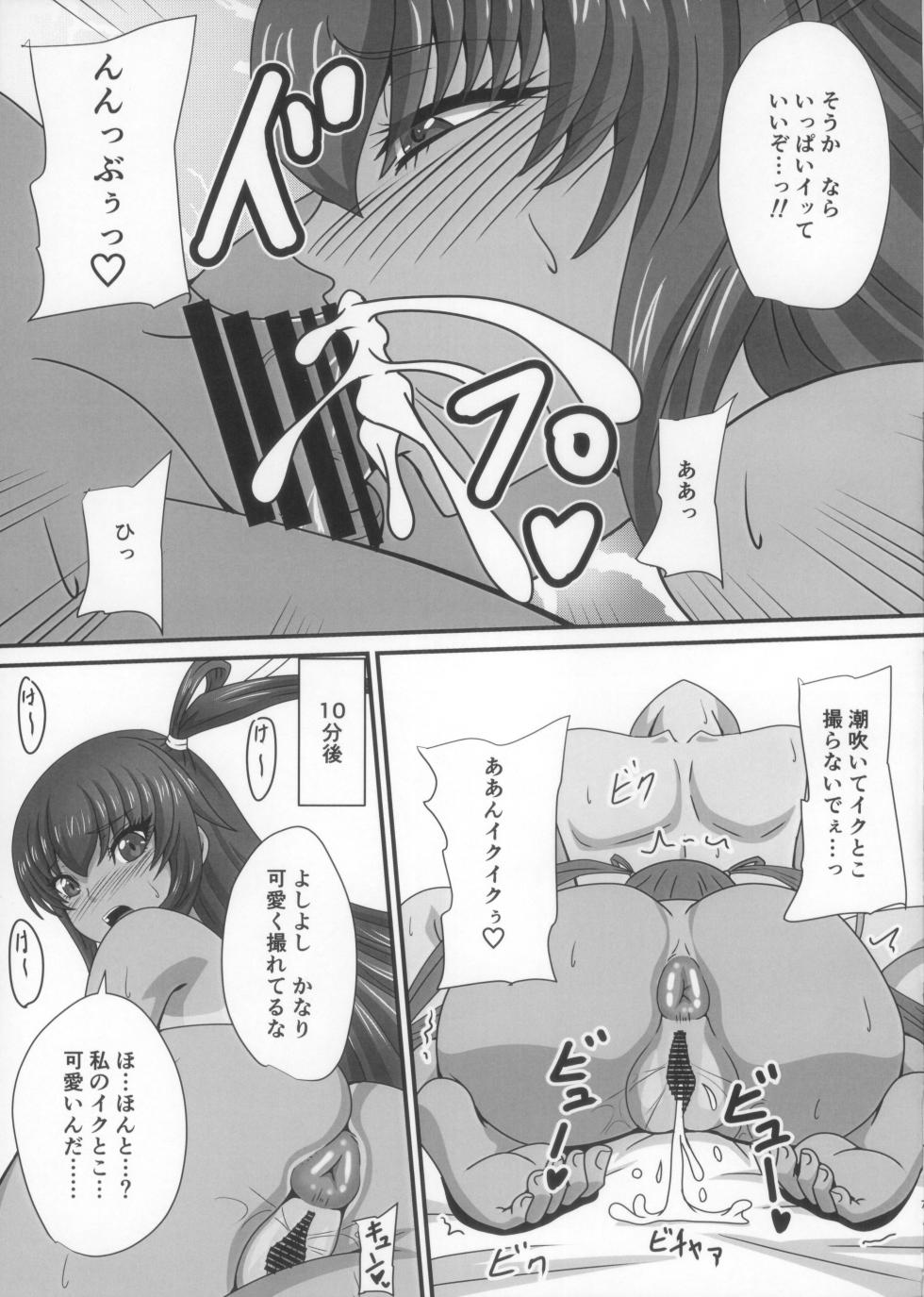 [Mizutaniya (Mizutani Rin)] Y-KAZE Ryushitsu Dogade wa (Taimanin Yukikaze) - Page 7
