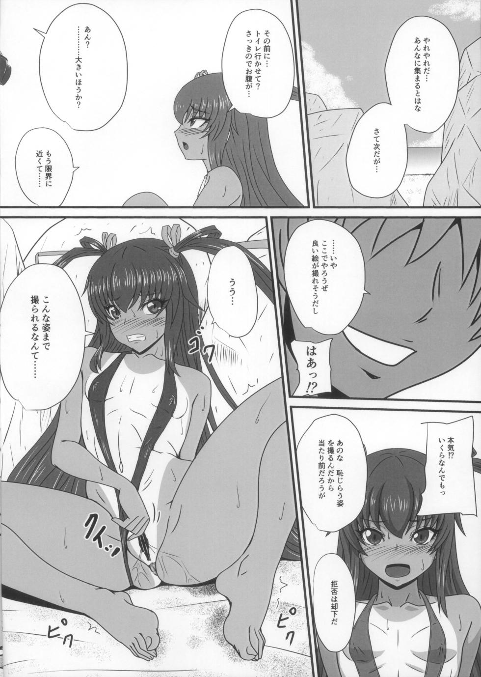 [Mizutaniya (Mizutani Rin)] Y-KAZE Ryushitsu Dogade wa (Taimanin Yukikaze) - Page 10