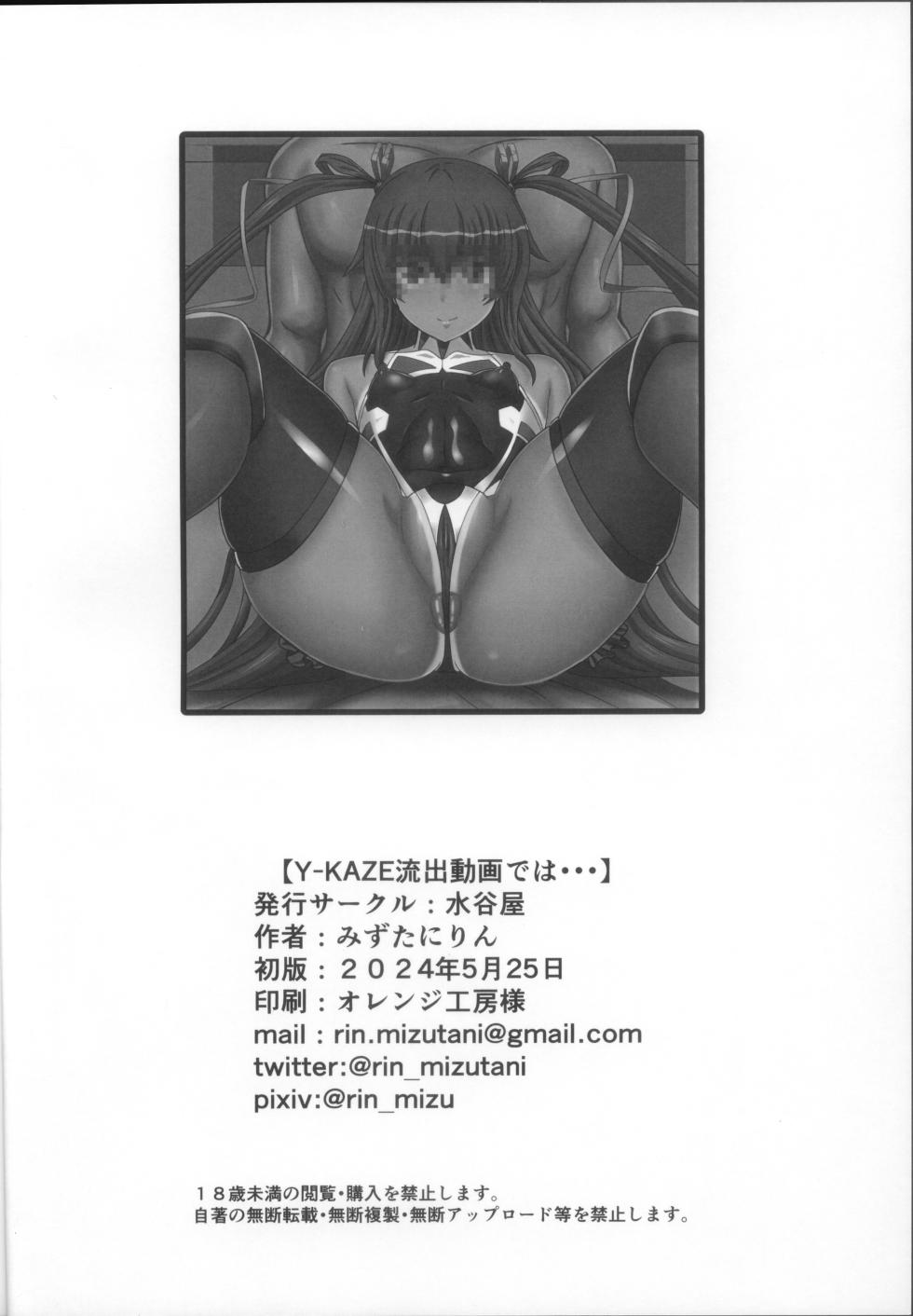 [Mizutaniya (Mizutani Rin)] Y-KAZE Ryushitsu Dogade wa (Taimanin Yukikaze) - Page 18