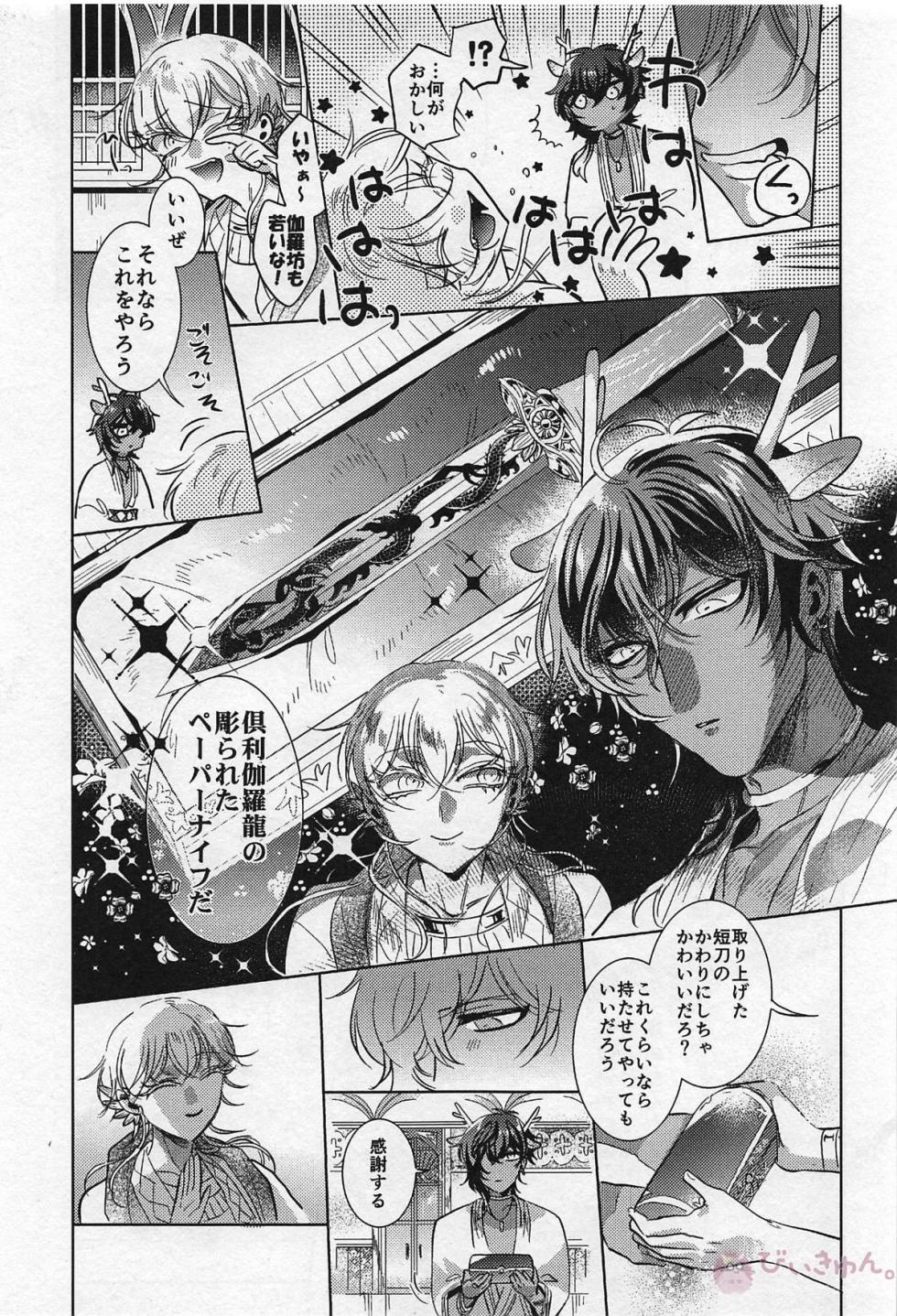 (Chou Senka no Toki Kansai 2018) [Futairo (akiunko, Sakana)] Ryuu no Hanayome (Touken Ranbu) - Page 14