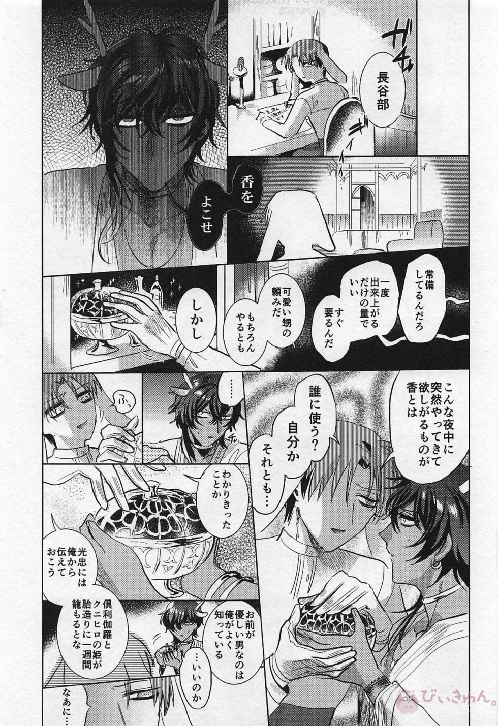 (Chou Senka no Toki Kansai 2018) [Futairo (akiunko, Sakana)] Ryuu no Hanayome (Touken Ranbu) - Page 22
