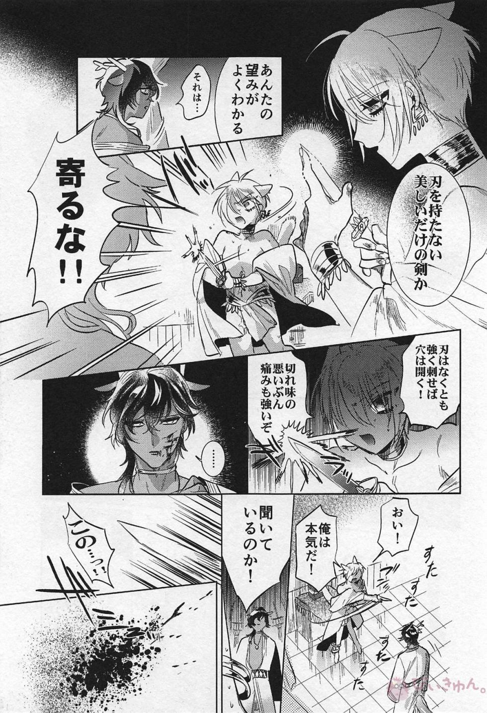 (Chou Senka no Toki Kansai 2018) [Futairo (akiunko, Sakana)] Ryuu no Hanayome (Touken Ranbu) - Page 35