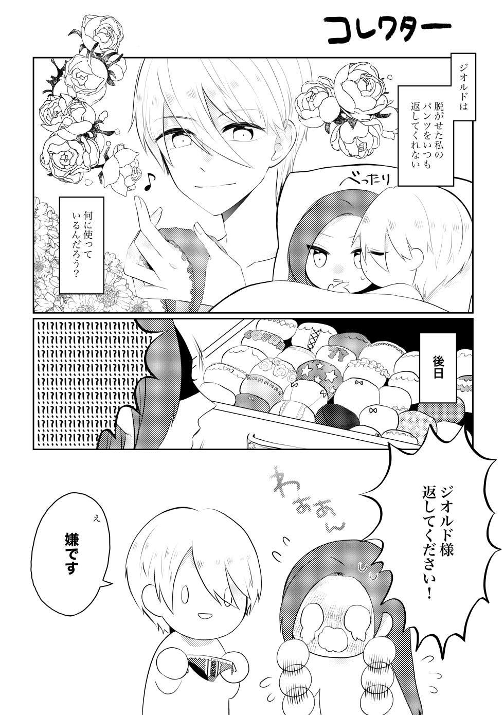 [hertz (Nanako)] K&Q (Otome Game no Hametsu Flag shika Nai Akuyaku Reijou ni Tensei shiteshimatta...) [Digital] - Page 3
