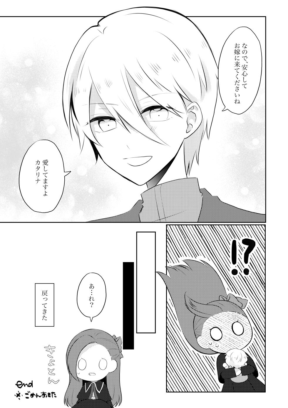 [hertz (Nanako)] K&Q (Otome Game no Hametsu Flag shika Nai Akuyaku Reijou ni Tensei shiteshimatta...) [Digital] - Page 24