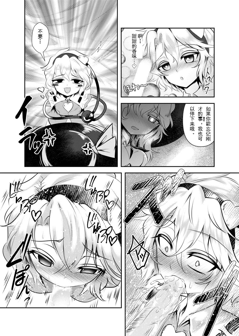 [Sequence Breaker (Nomayo)] Titei No Be The One (Touhou Project) - Page 10