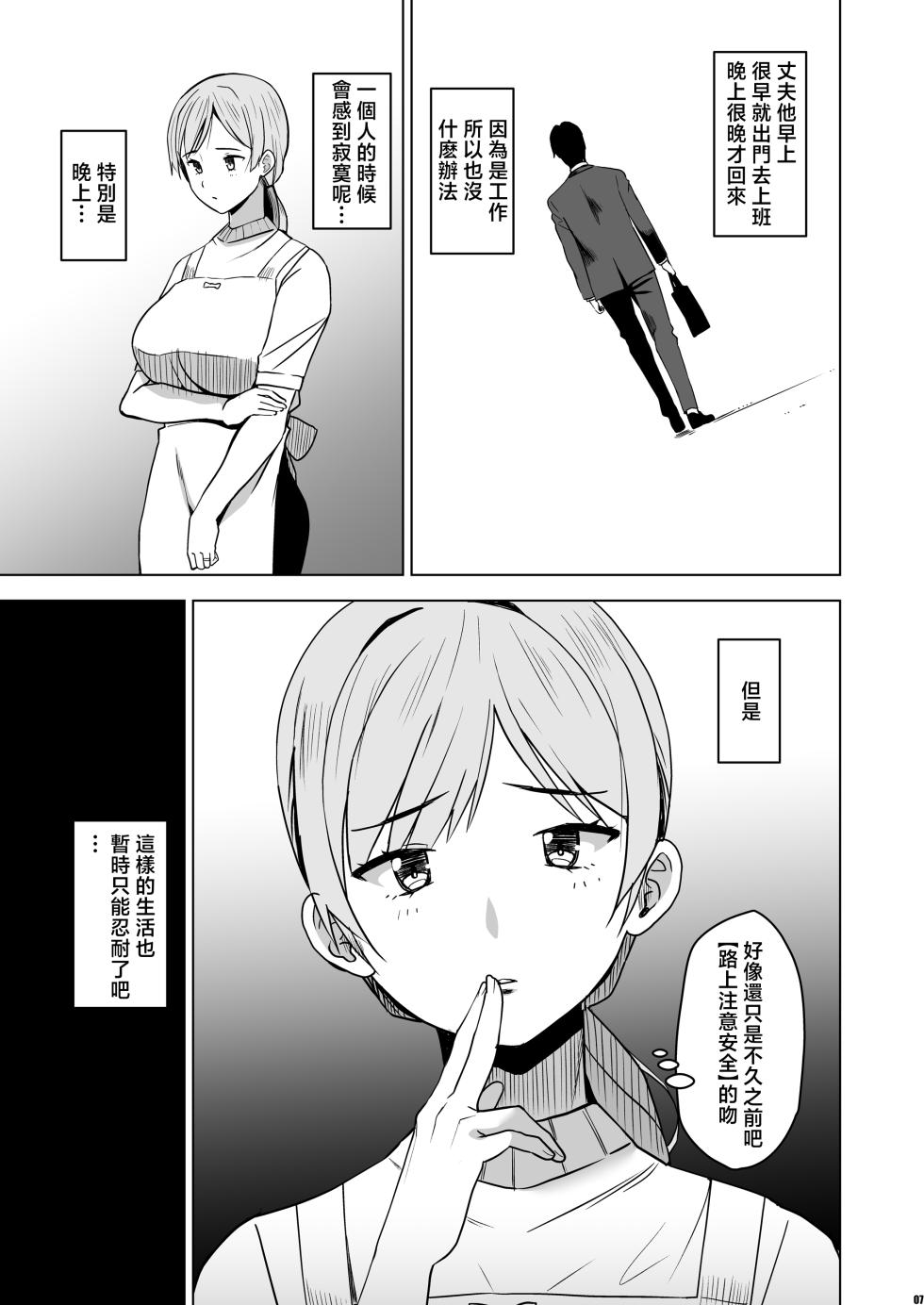[HGH (HG Chagawa)] Soshite Watashi wa Sasowareru [Chinese] - Page 6