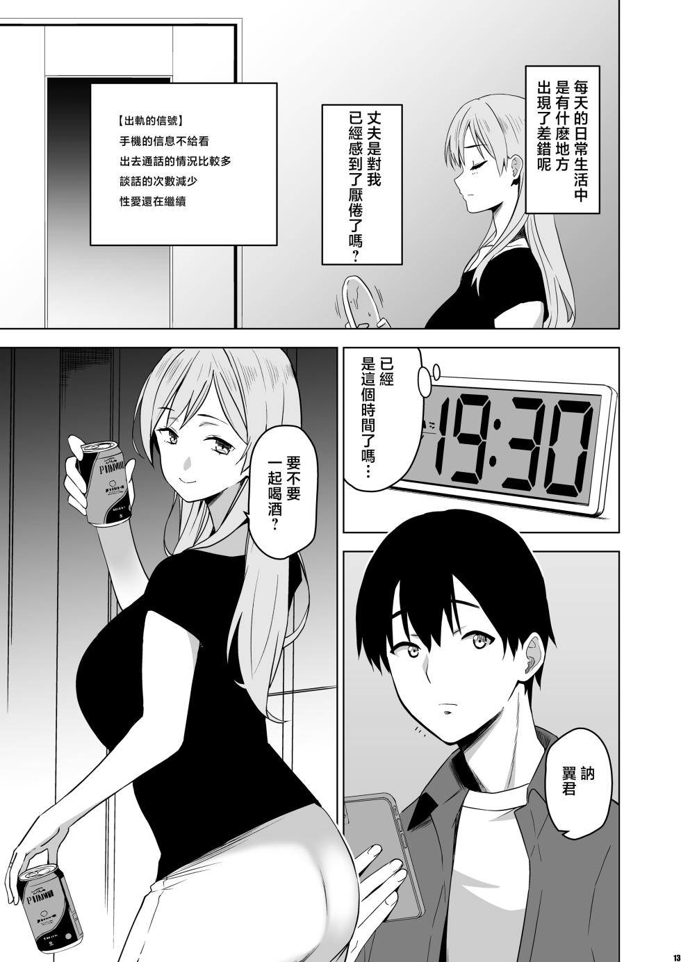 [HGH (HG Chagawa)] Soshite Watashi wa Sasowareru [Chinese] - Page 12