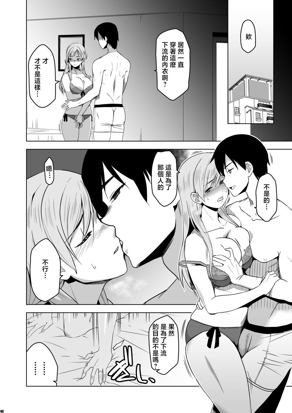 [HGH (HG Chagawa)] Soshite Watashi wa Sasowareru [Chinese] - Page 39