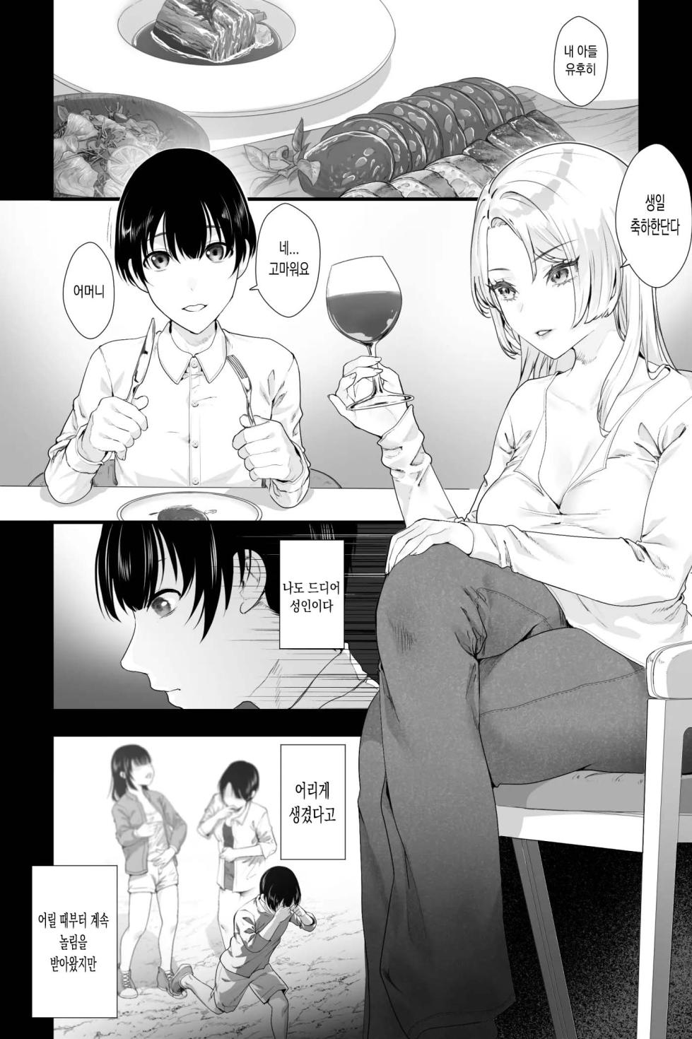[Ginshio Honpo (Ginen)] Gaikoku no Haha ~ Ginpatsu Bakunyuu no Haha ni Sakusei Fudeoroshi Sareru Mikka-kan ~ [Korean] - Page 2