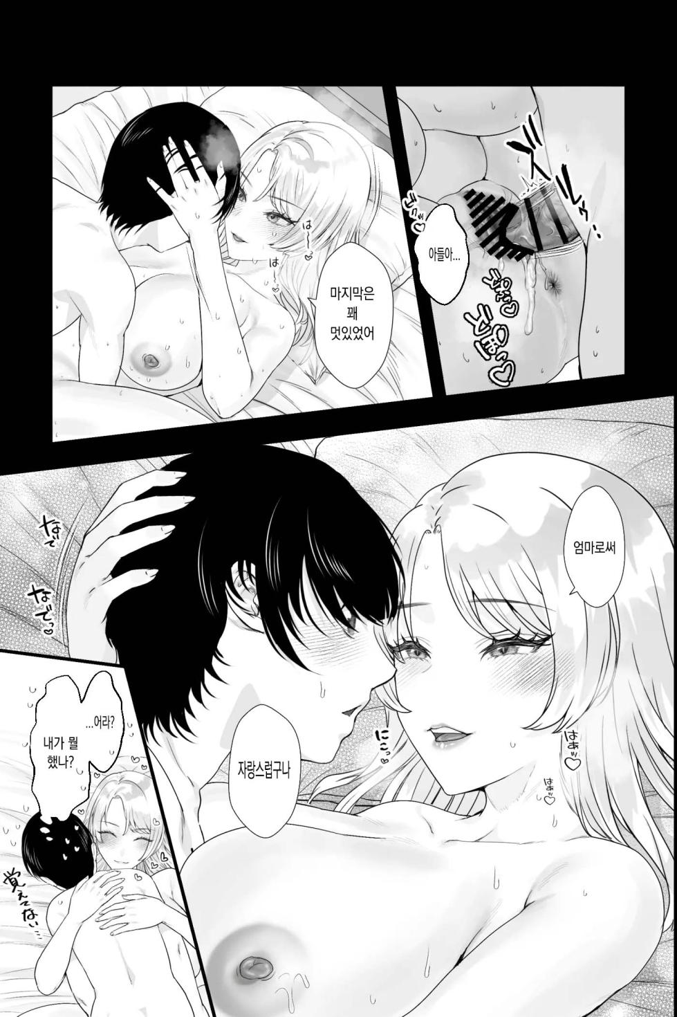 [Ginshio Honpo (Ginen)] Gaikoku no Haha ~ Ginpatsu Bakunyuu no Haha ni Sakusei Fudeoroshi Sareru Mikka-kan ~ [Korean] - Page 35