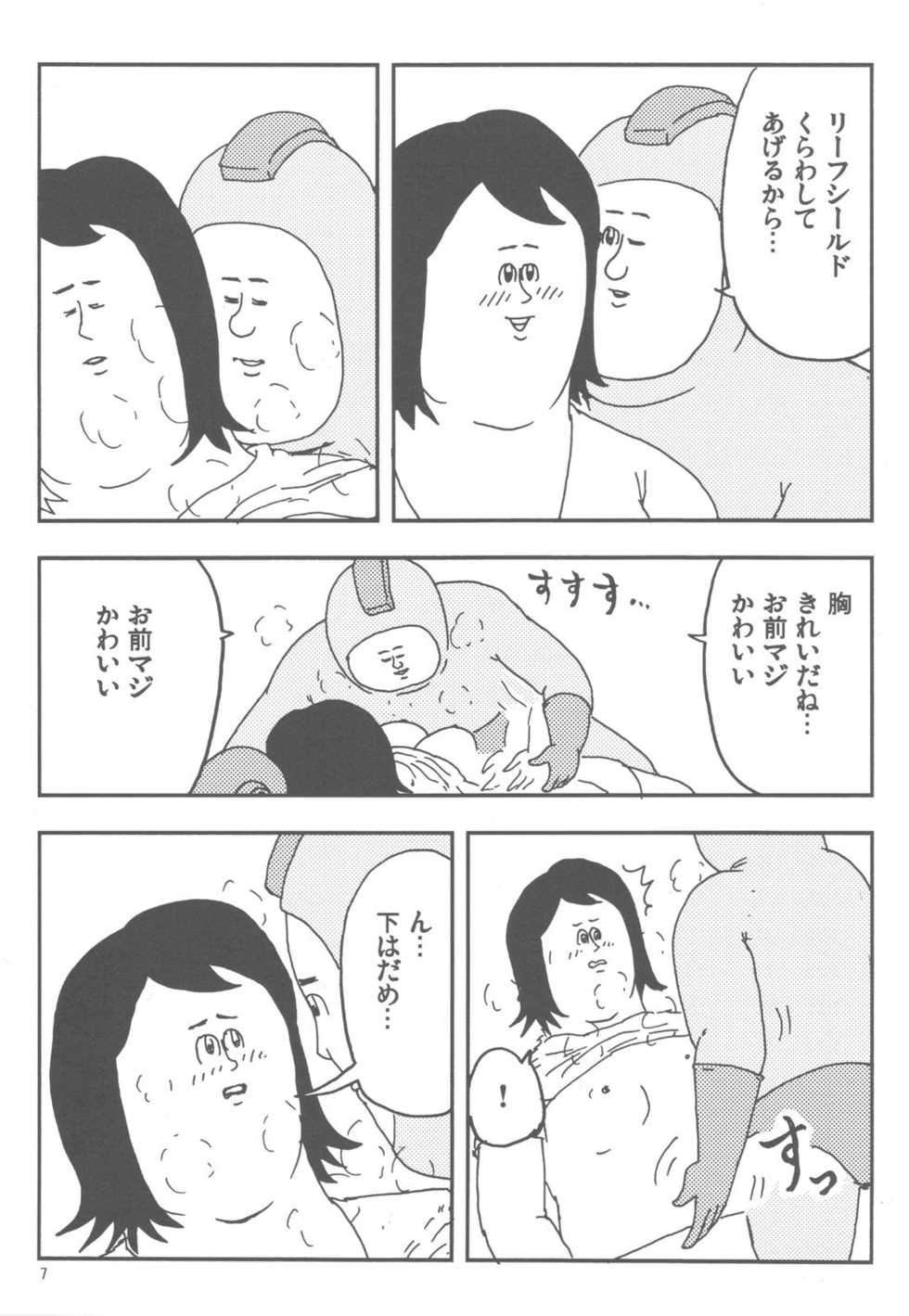 (C79) [Jigoku no misawa] Rockman no ero hon - Page 7