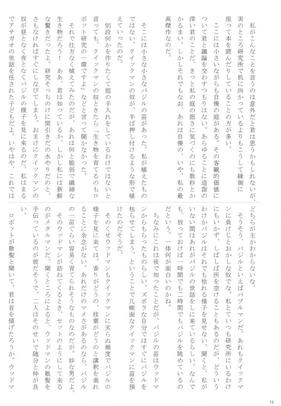 (C79) [Jigoku no misawa] Rockman no ero hon - Page 16