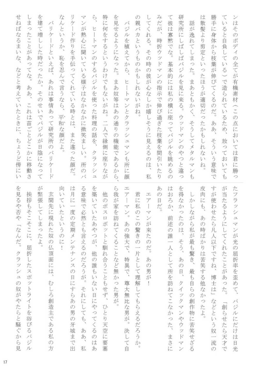 (C79) [Jigoku no misawa] Rockman no ero hon - Page 17