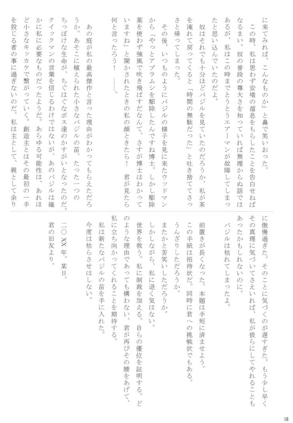 (C79) [Jigoku no misawa] Rockman no ero hon - Page 18