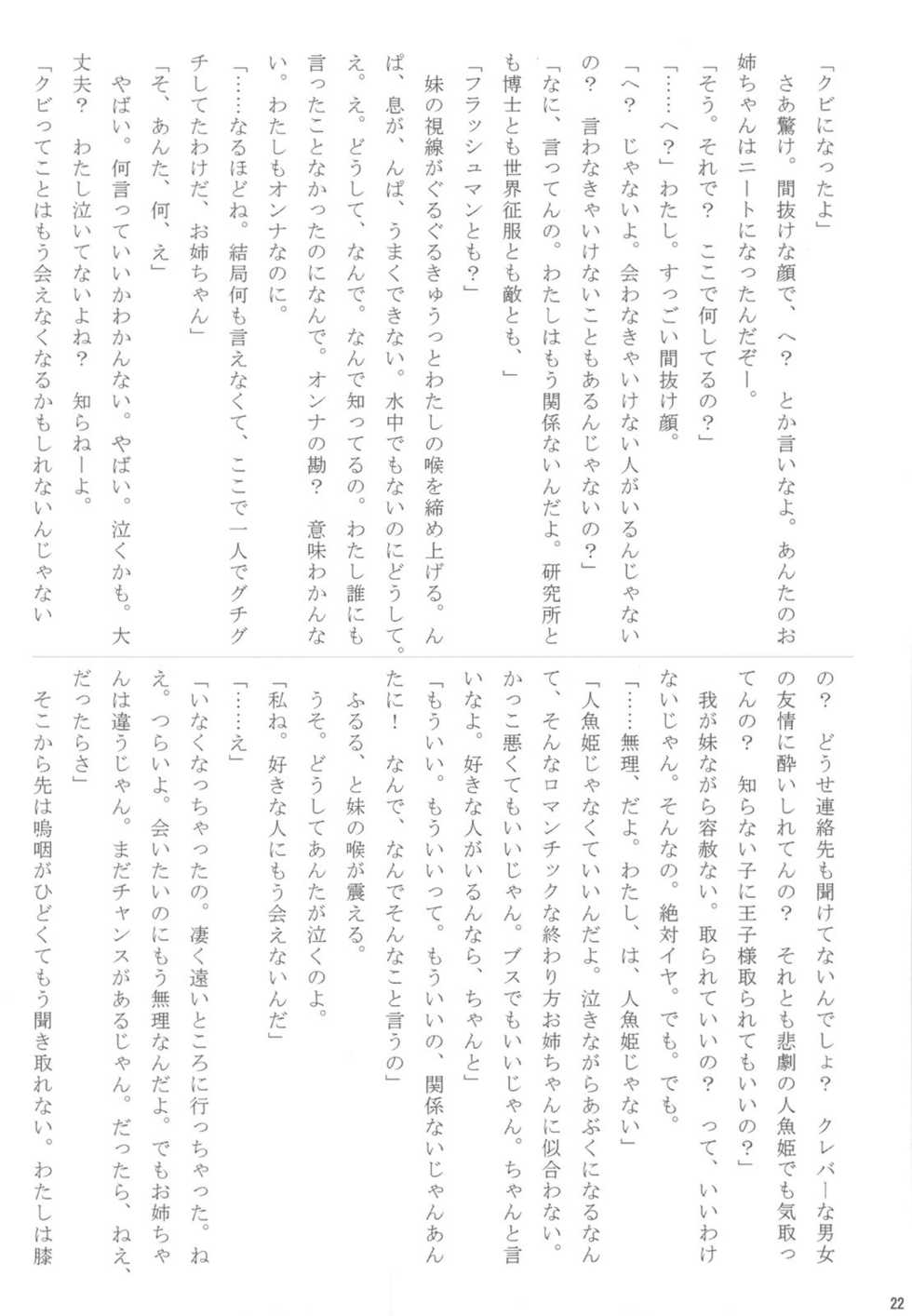 (C79) [Jigoku no misawa] Rockman no ero hon - Page 22