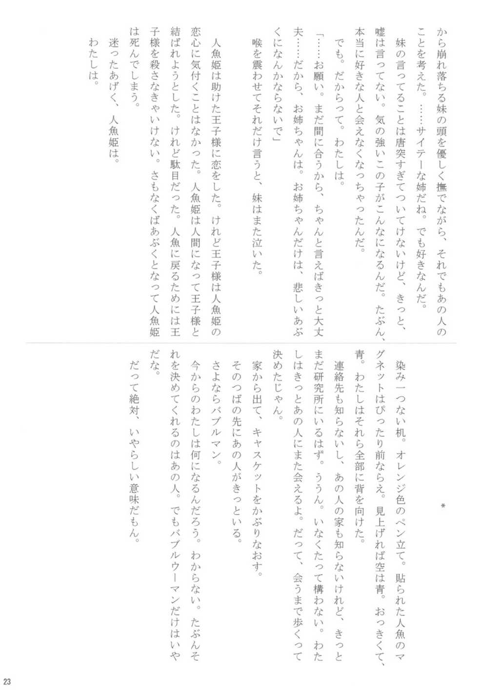 (C79) [Jigoku no misawa] Rockman no ero hon - Page 23