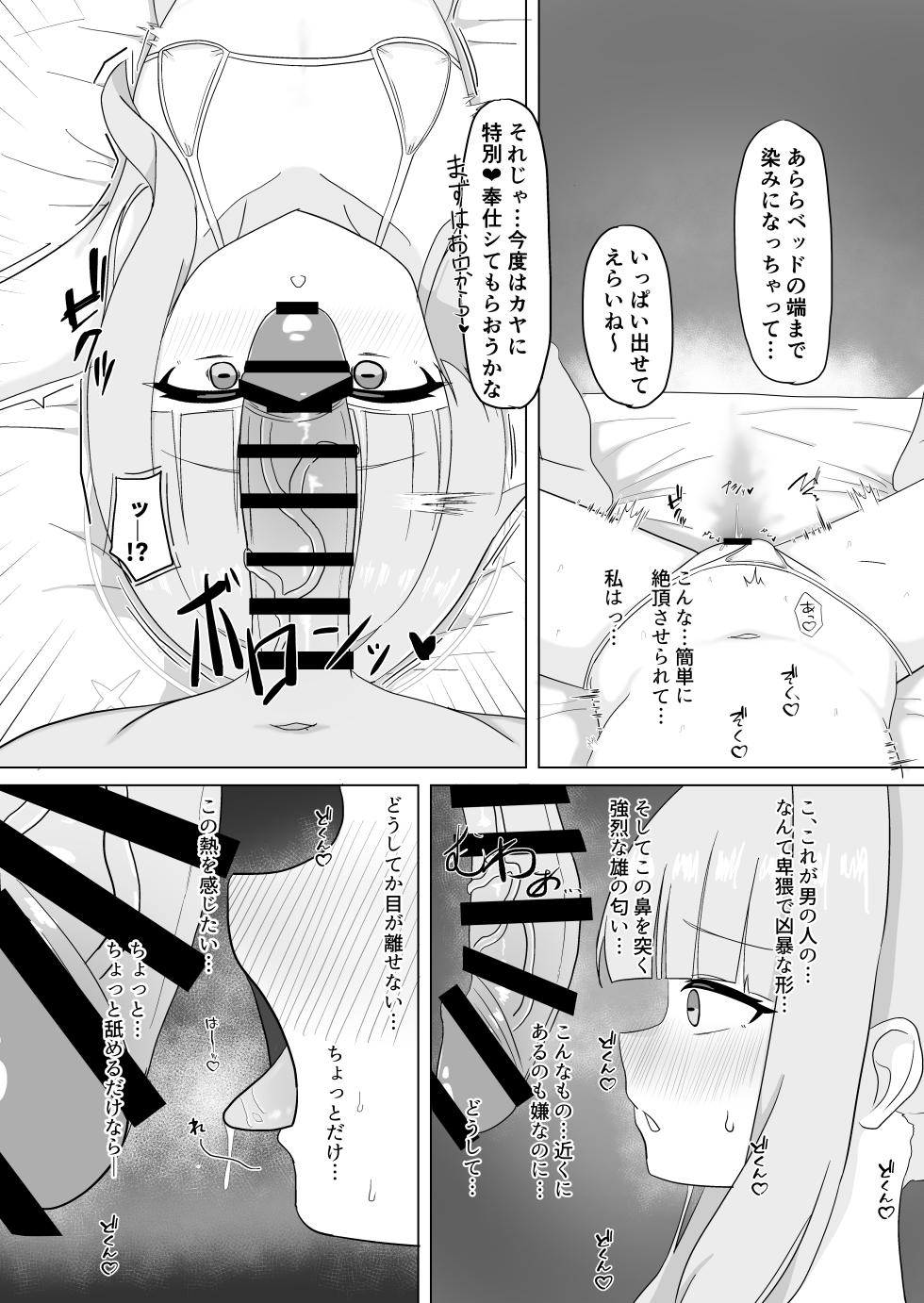 [Furure] Schale No Tokubetsu❤Houshibutte Nandesuka!? (Blue Archive) [Digital] - Page 8