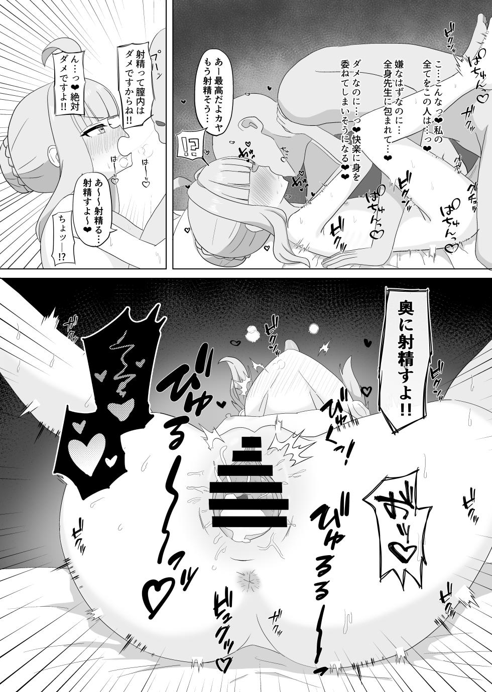 [Furure] Schale No Tokubetsu❤Houshibutte Nandesuka!? (Blue Archive) [Digital] - Page 11