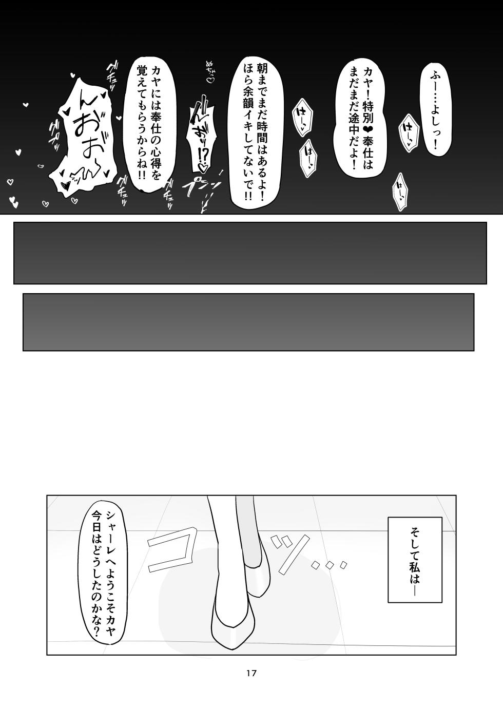 [Furure] Schale No Tokubetsu❤Houshibutte Nandesuka!? (Blue Archive) [Digital] - Page 16
