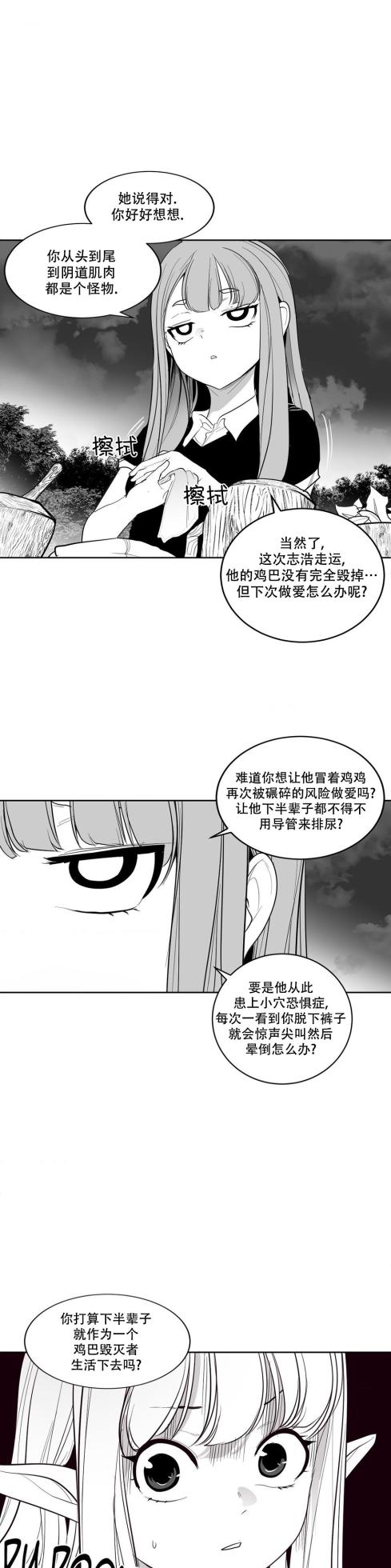 迷宫干  后日谈 - Page 23