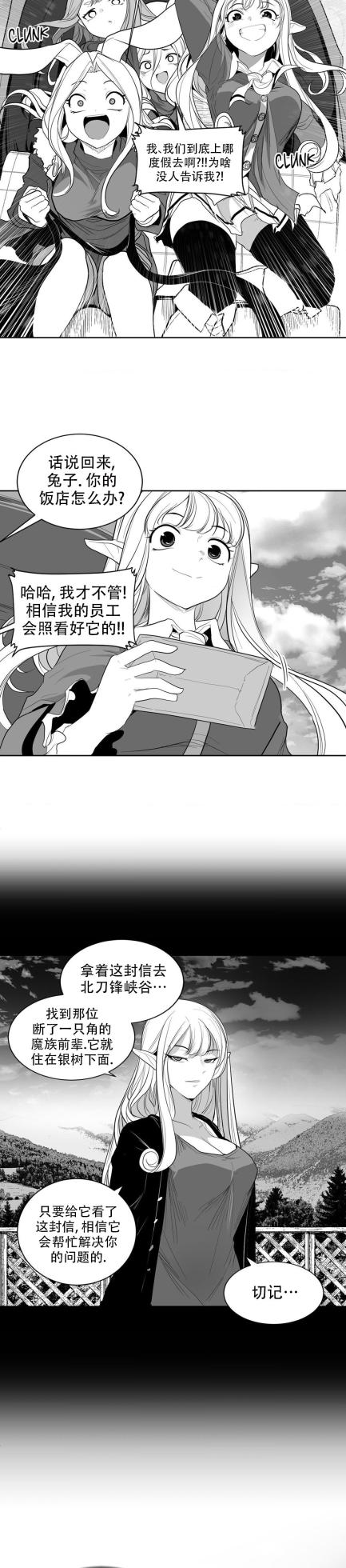 迷宫干  后日谈 - Page 60