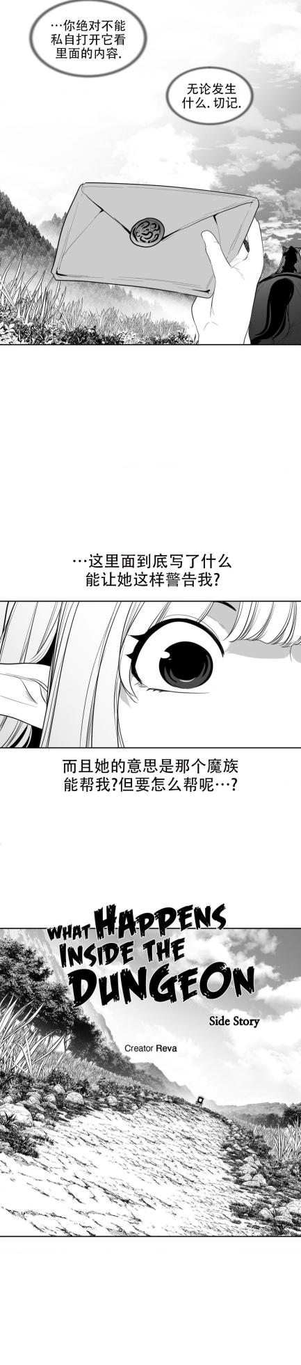 迷宫干  后日谈 - Page 61