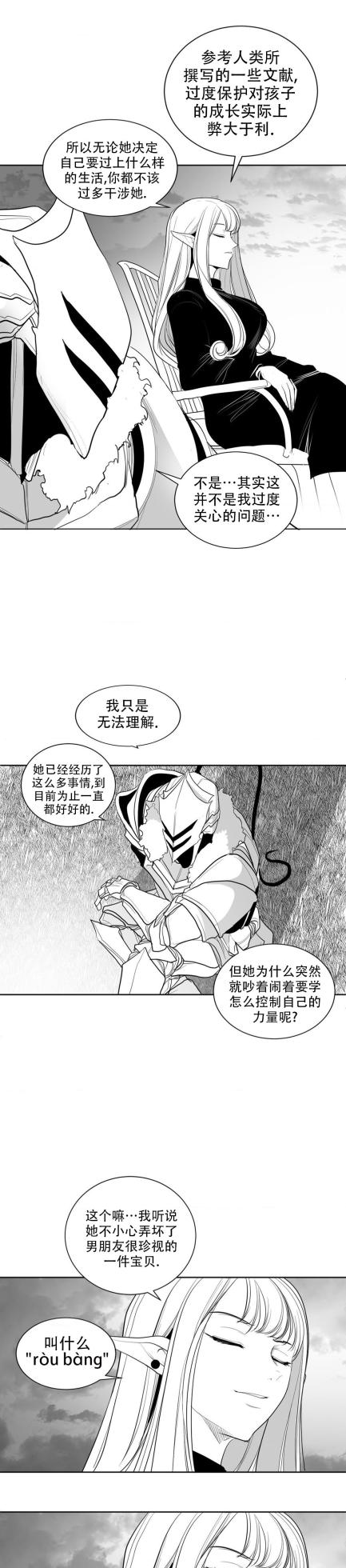 迷宫干  后日谈 - Page 65