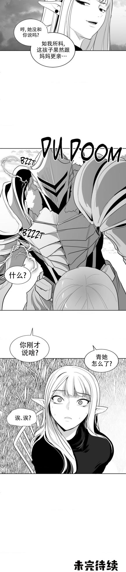 迷宫干  后日谈 - Page 66