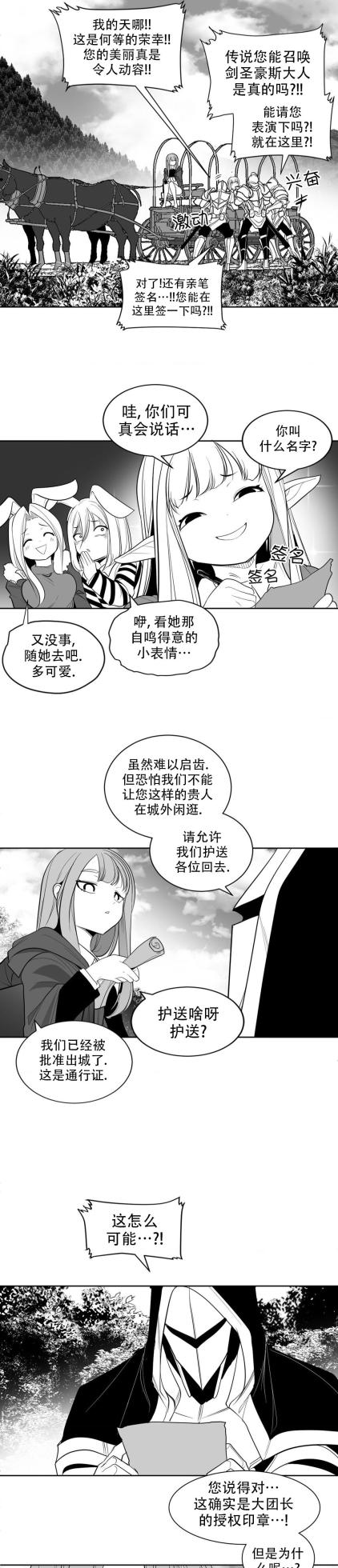 迷宫干  后日谈 - Page 74