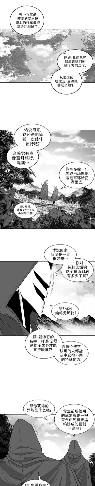 迷宫干  后日谈 - Page 108