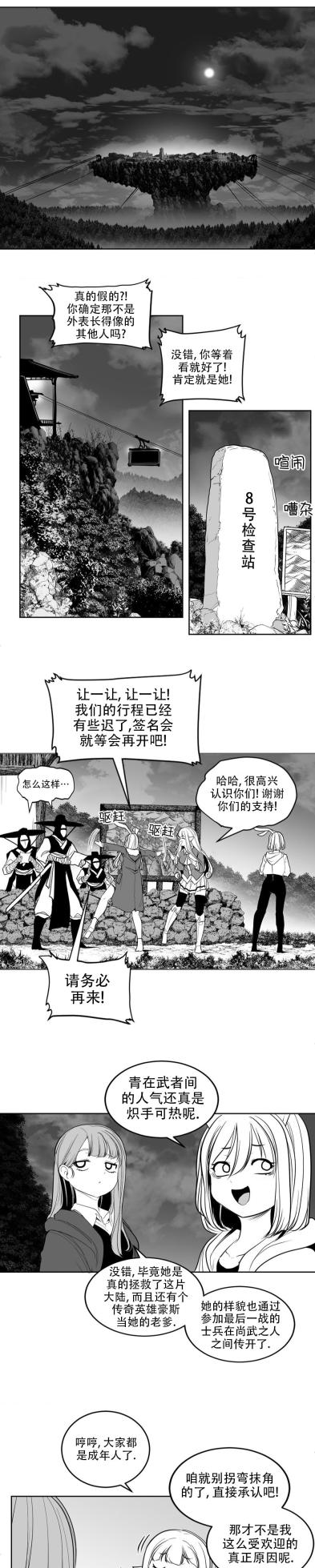 迷宫干  后日谈 - Page 129