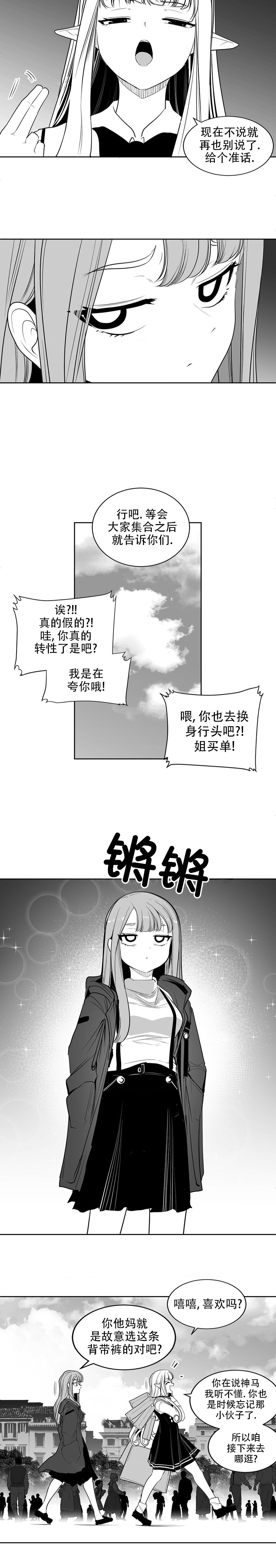 迷宫干  后日谈 - Page 162