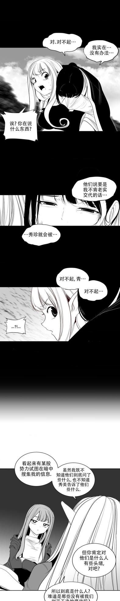迷宫干  后日谈 - Page 186