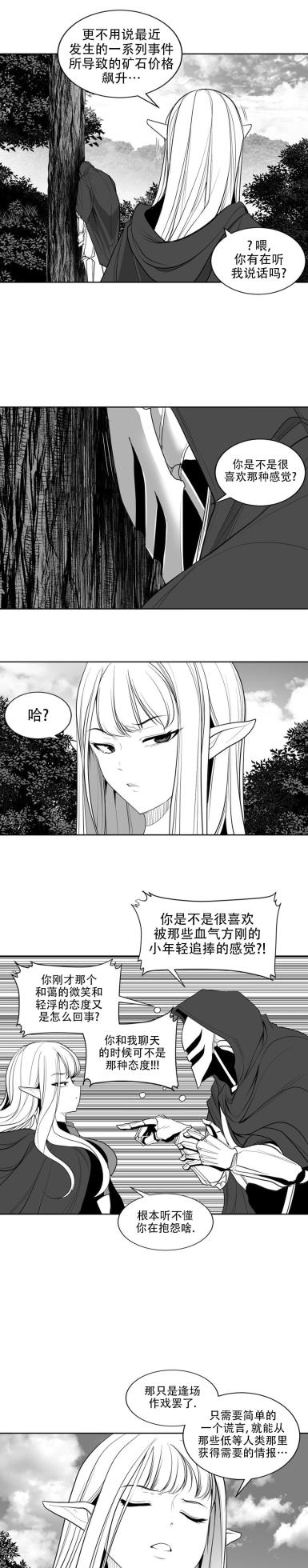 迷宫干  后日谈 - Page 201