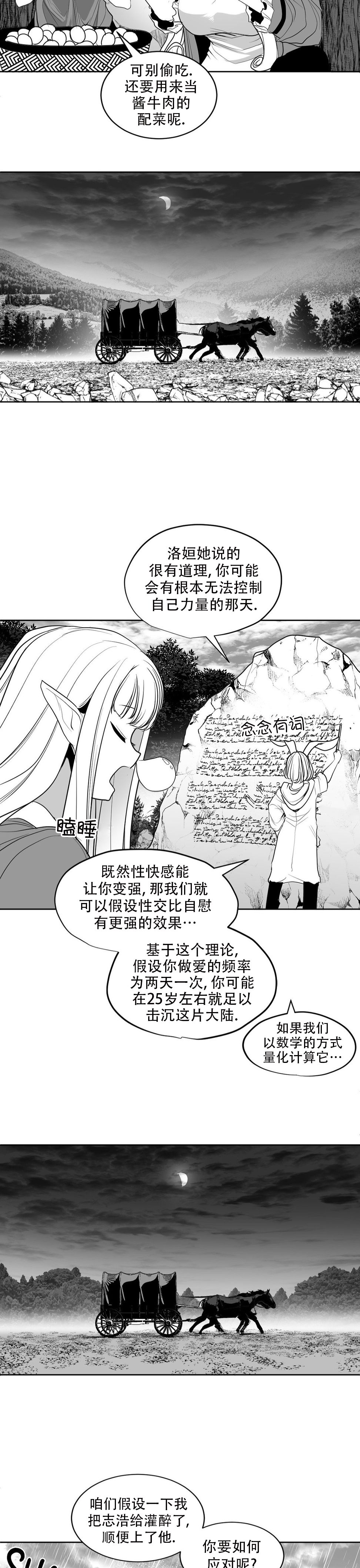 迷宫干  后日谈 - Page 218
