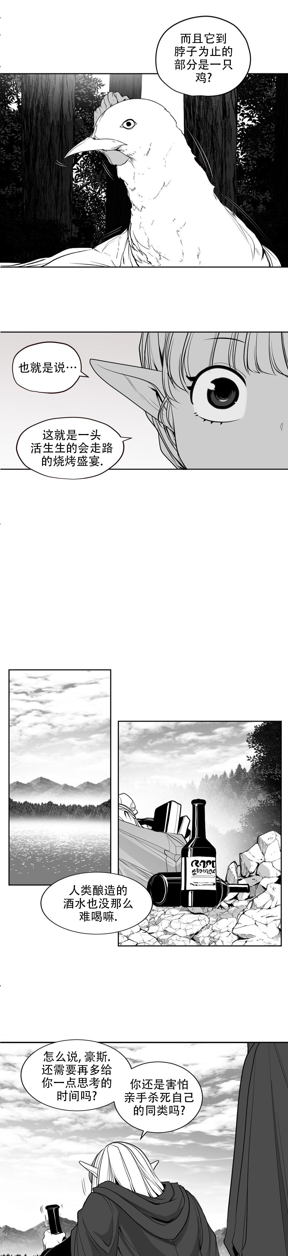 迷宫干  后日谈 - Page 228