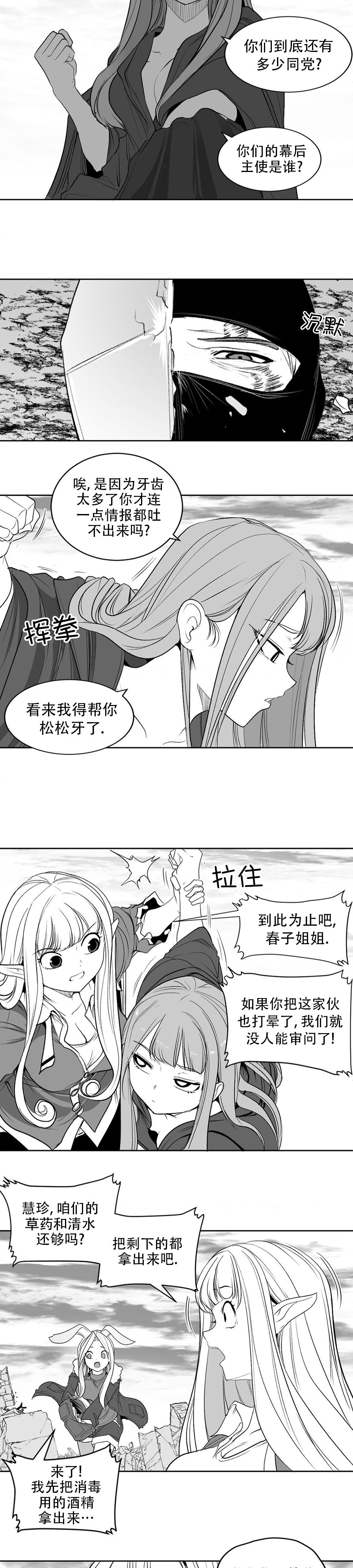 迷宫干  后日谈 - Page 262