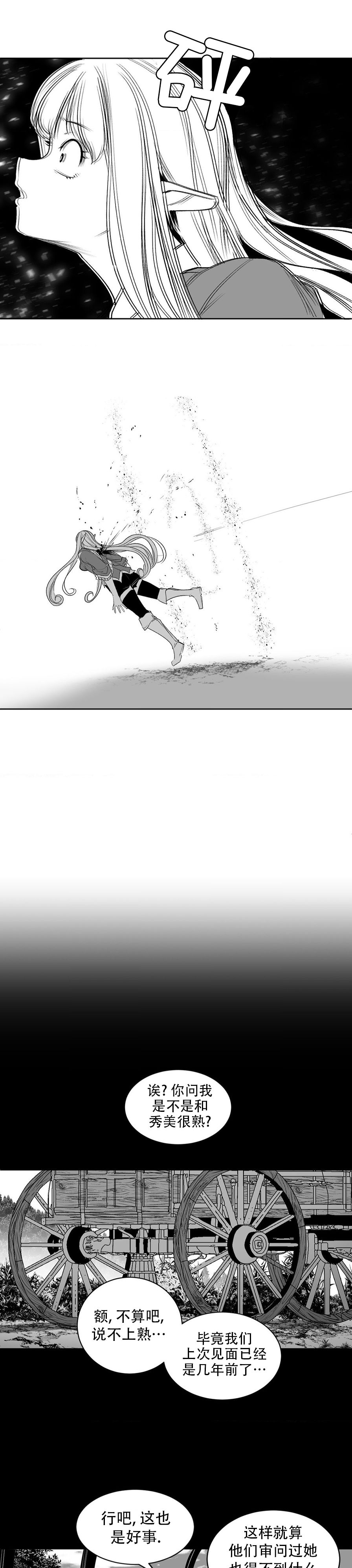 迷宫干  后日谈 - Page 267