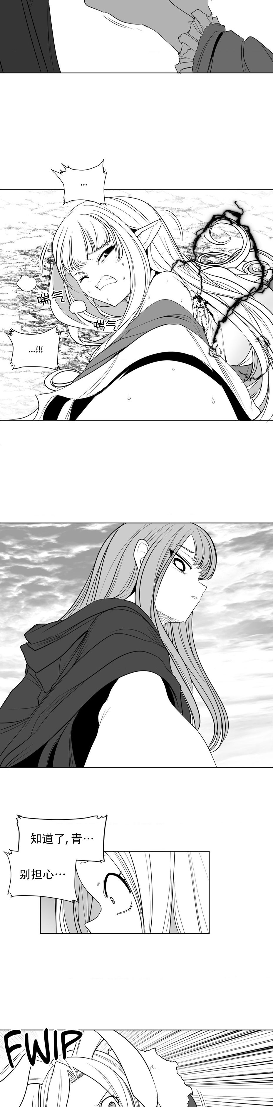 迷宫干  后日谈 - Page 280