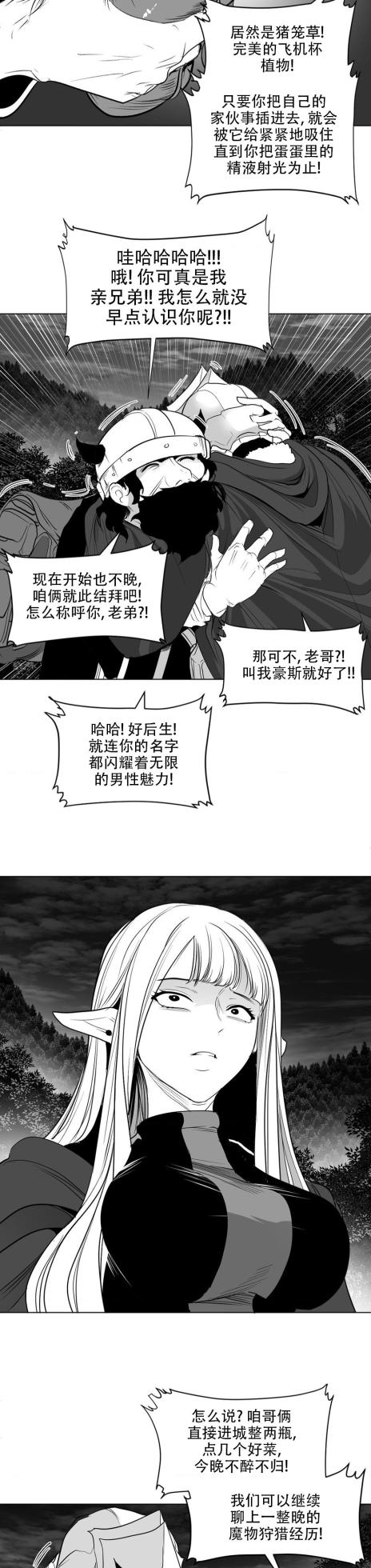 迷宫干  后日谈 - Page 314