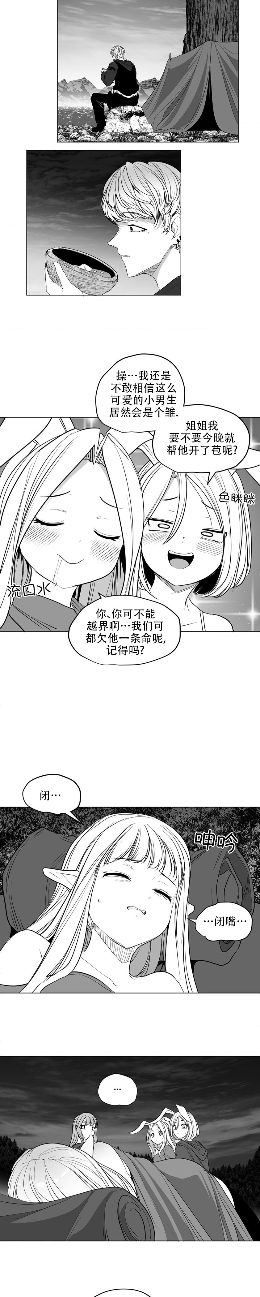 迷宫干  后日谈 - Page 335