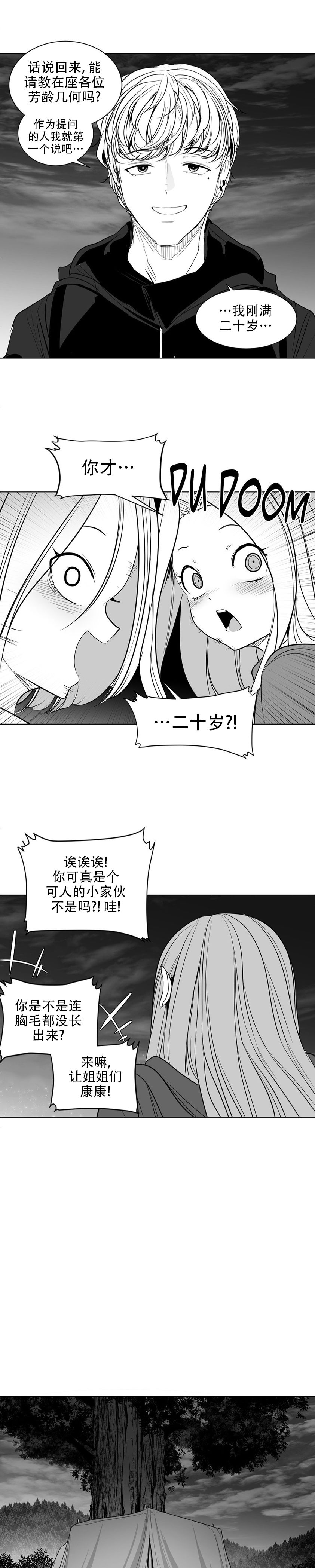 迷宫干  后日谈 - Page 339